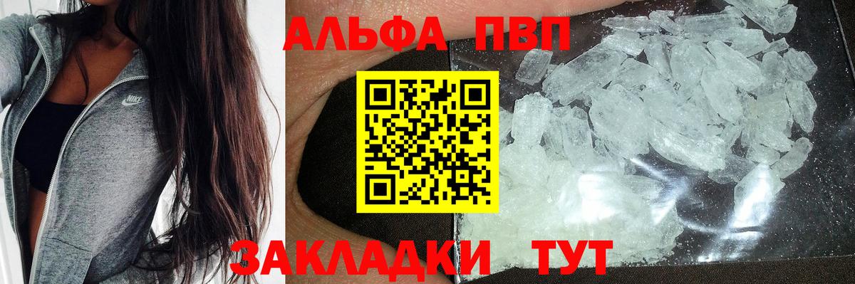 A PVP кристаллы Чебоксары