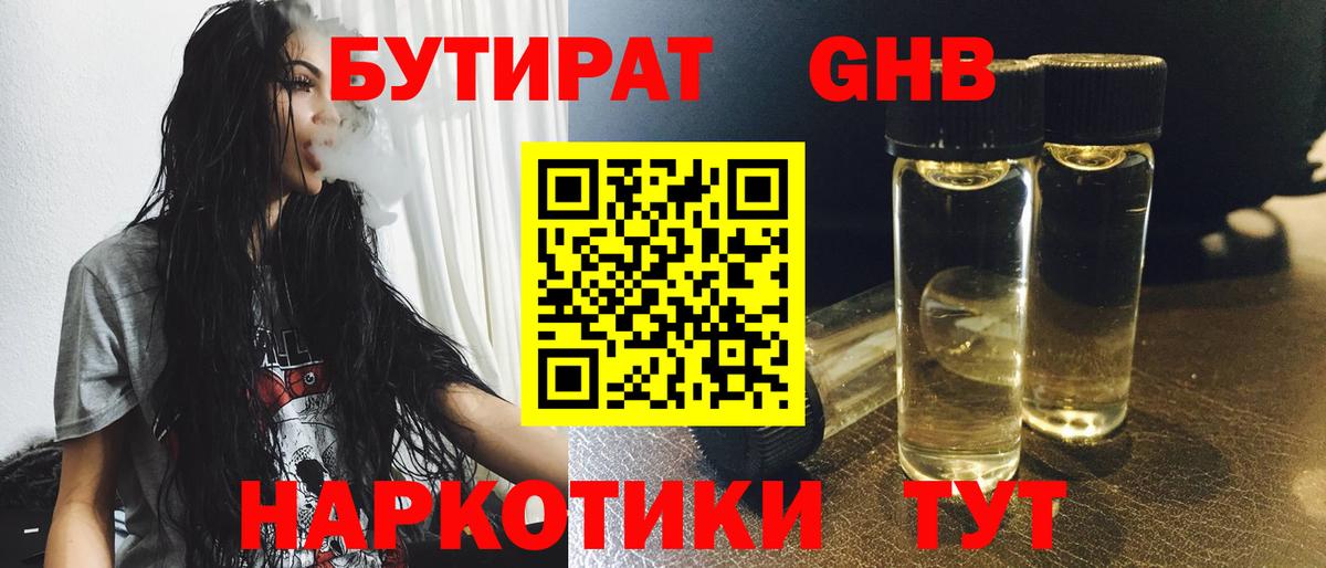 БУТИРАТ буратино Чебоксары