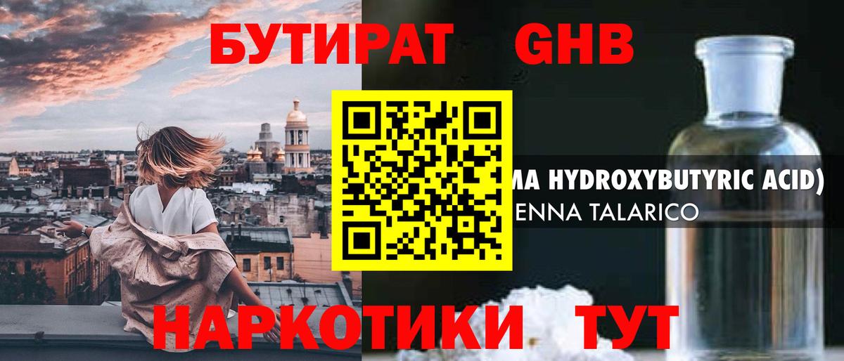 Бутират  БУТИРАТ 99%  Вход с VPN  Чебоксары 