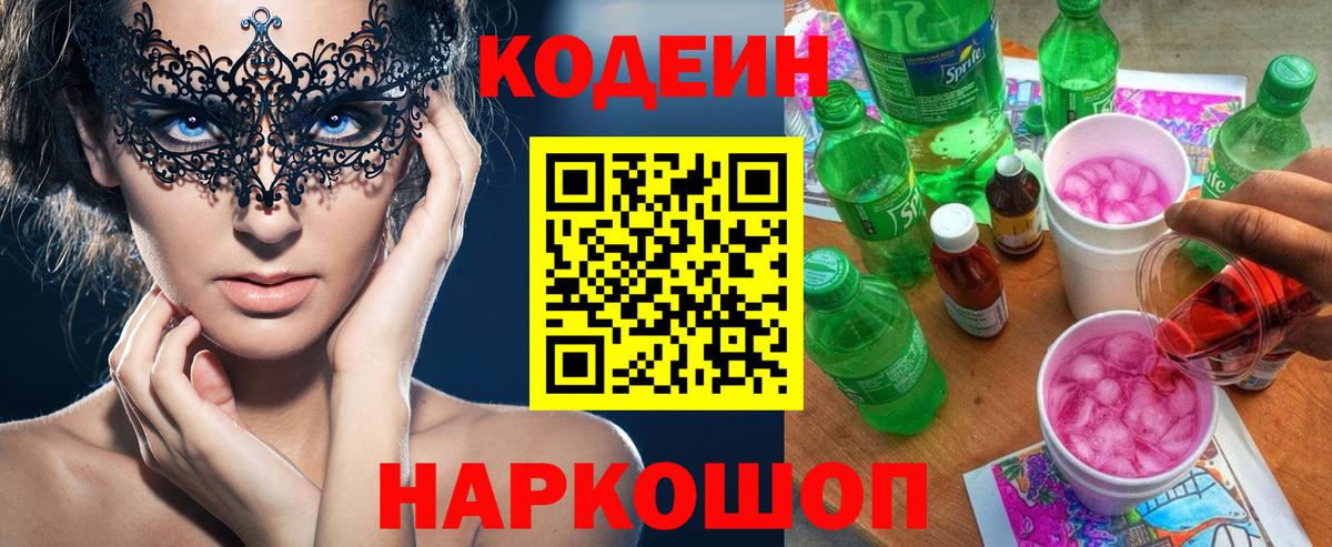 Кодеин Purple Drank  Codein Purple Drank  Чебоксары  Вход с VPN 